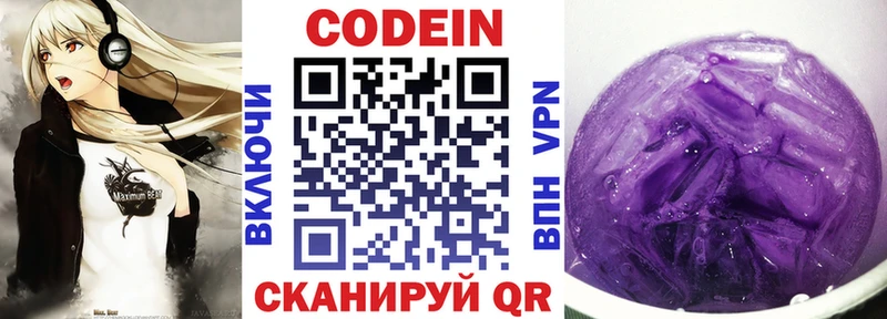 Codein напиток Lean (лин) Горбатов